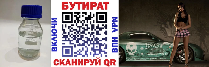 БУТИРАТ BDO Болхов