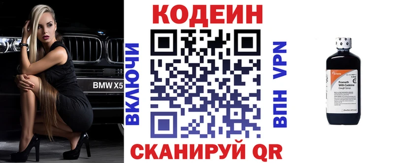 Кодеиновый сироп Lean напиток Lean (лин) Болхов